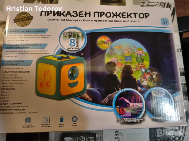 Неотварян Приказен Прожектор на български