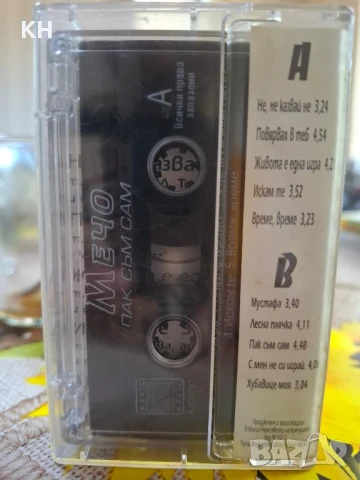 МЕЧО-ПАК СЪМ САМ, снимка 2 - Аудио касети - 50946344