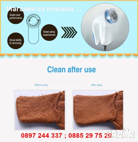 Машинка за пилинг / обиране на мъхчета от дрехи, на ток, снимка 9 - Други стоки за дома - 28443648