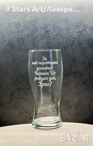 Гравирани чаши за бира, снимка 7 - Чаши - 51258602