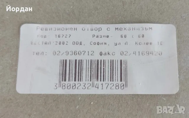Капак за ревизионен отвор 60х60 см с клик механизъм , снимка 4 - Строителни материали - 49601930