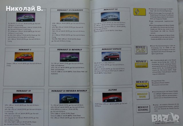 Ретро Рекламен проспект на RENAULT 92  AUTOS ZUM LEBEN на Немски език употребяван, снимка 14 - Специализирана литература - 37470191