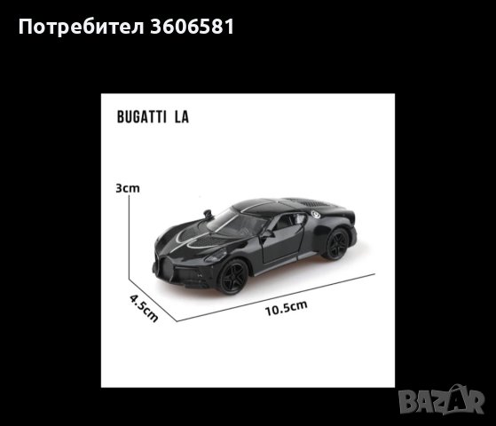 Реалистичен умален модел на  Bugatti LA и Lamborgini, снимка 9 - Коли, камиони, мотори, писти - 43770239