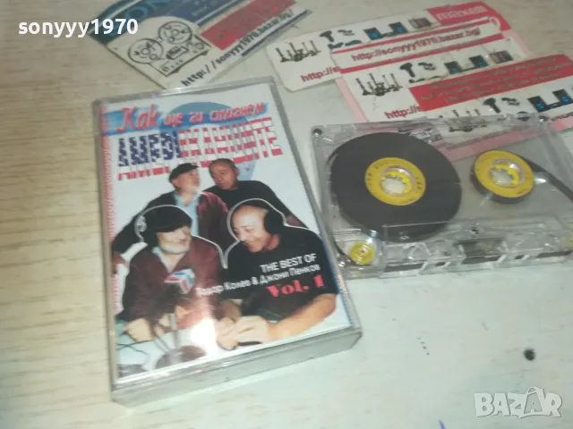 заявена-КАК ДА ГИ СТИГНЕМ АМЕРИКАНЦИТЕ-ТОДОР КОЛЕВ 1011241530, снимка 11 - Аудио касети - 47914010