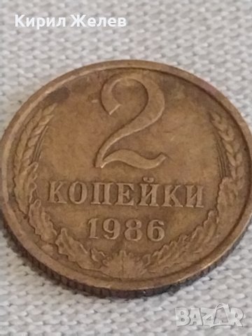 Две монети 2 копейки 1970/86г. СССР стари редки за КОЛЕКЦИЯ ДЕКОРАЦИЯ 39041, снимка 7 - Нумизматика и бонистика - 44026208
