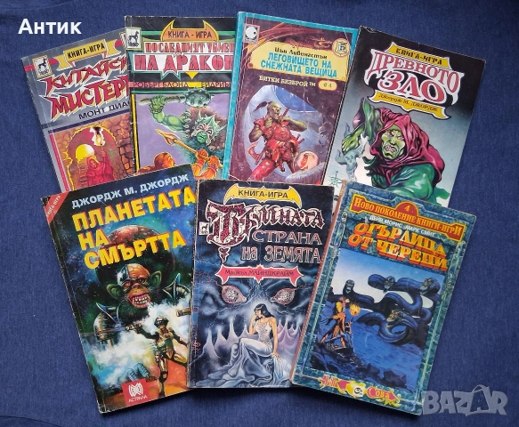 Лот Стари Книги - Игри Огърлица от Черепи Планетата на Смъртта Тъмната Страна на Земята Древното Зло