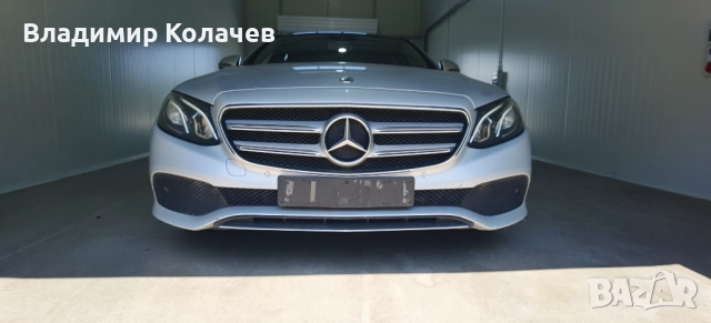 Предна броня Mercedes  E class. w213