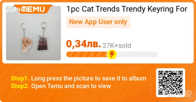 Код за отстъпка Тему acp248799 / Temu Discount Code acp248799, снимка 6 - Други стоки за дома - 47877085