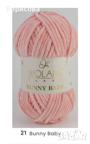 Прежда Уолънс Бъни бейби, снимка 7 - Други - 42935695