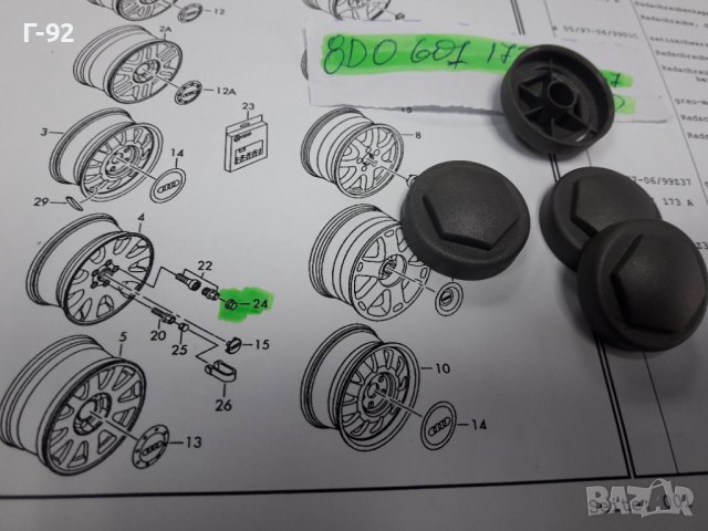 8D0601173A/Z37**NEU**VAG**КАПАЧЕ ЗА БОЛТ НА ДЖАНТА** , снимка 2 - Части - 38817794