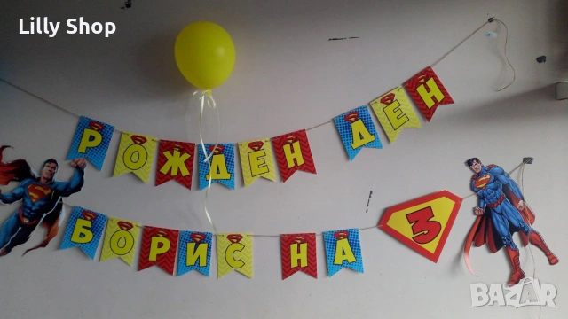Покани, банер за рожден ден, Супермен  / Supermen, снимка 3 - Покани - 53185728