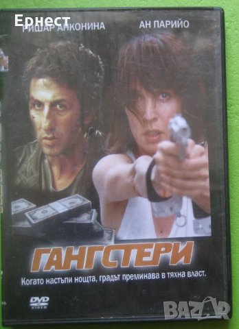 Гангстери DVD, снимка 1 - DVD филми - 35000721