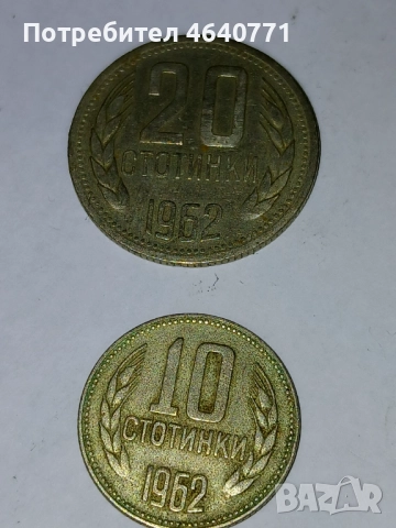 Продавам стари монети с ниска стойност, снимка 3 - Колекции - 52490637