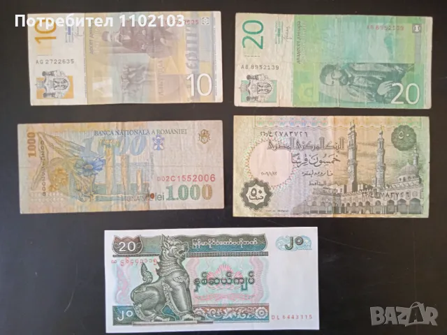 БАНКНОТИ, снимка 2 - Нумизматика и бонистика - 49858644