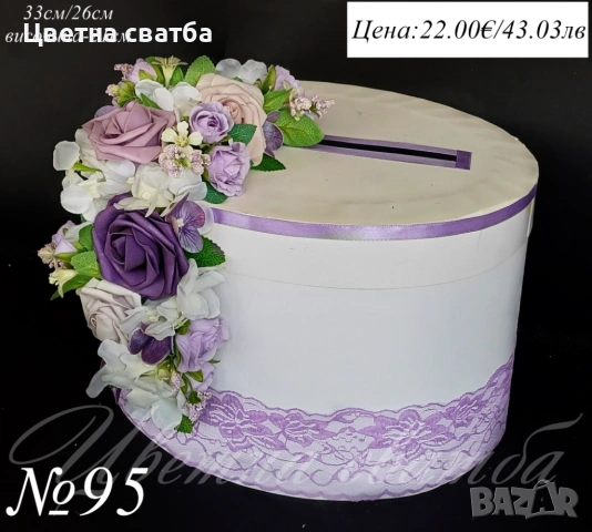 Сватбени кутии за пари, Сватбена кутия за пари, Кутия за пари за сватба, снимка 4 - Други - 43567036