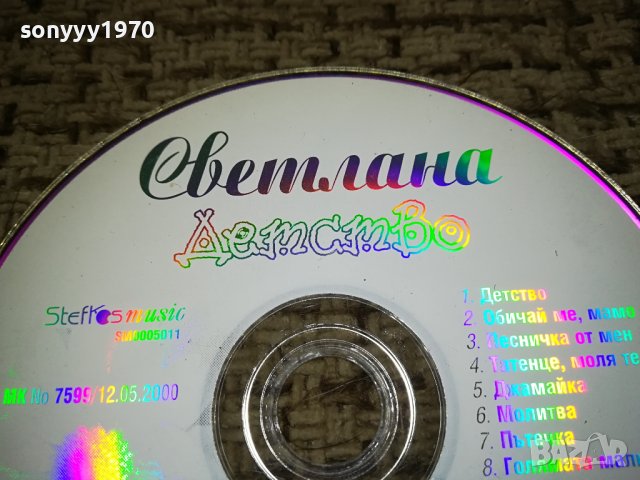 СВЕТЛАНА-ДЕТСТВО НОВО ЦД 1112231052, снимка 2 - CD дискове - 43360485