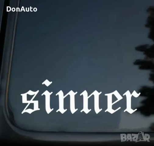 Стикер "Sinner", снимка 5 - Аксесоари и консумативи - 51477858