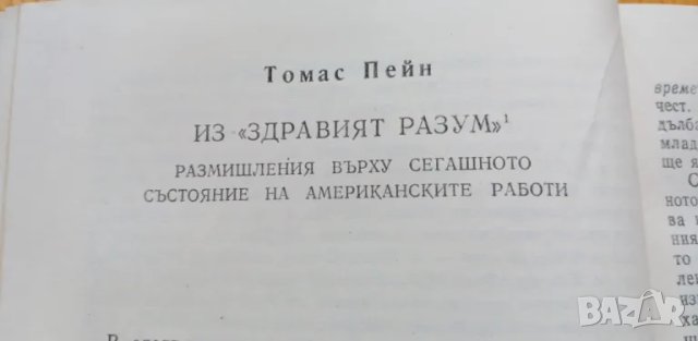 Гражданско неподчинение. Американски есета - Сборник, снимка 6 - Художествена литература - 49249273