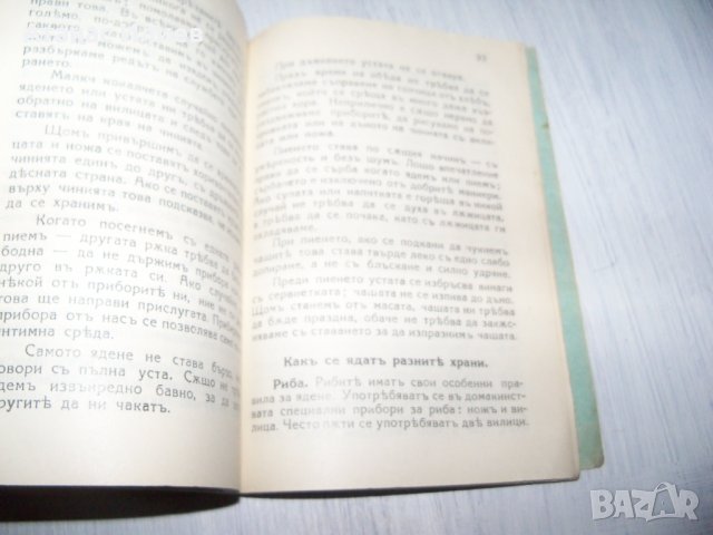 "Правила за добро държание в обществото" издание 1931г., снимка 7 - Други - 32495217