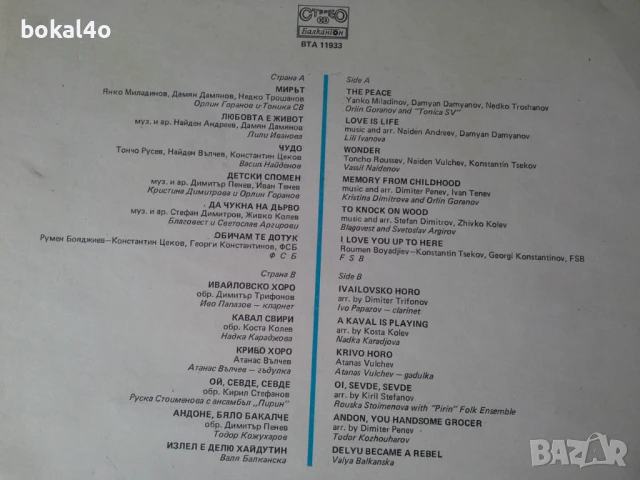 Балкантурист-София, снимка 3 - Грамофонни плочи - 51213052