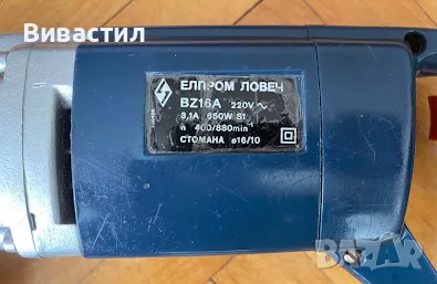 Български бормашини Елпром Ловеч , снимка 4 - Бормашини - 47582447