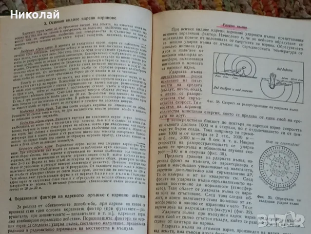 Гражданска отбрана - Ив. Ботев А. Ангелов, снимка 9 - Специализирана литература - 48361201