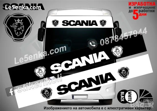 Сенник Scania