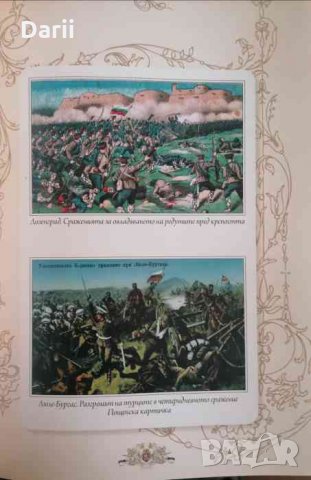 Забравената война 1912-1913 -Красимир Узунов, Генчо Начев, снимка 2 - Художествена литература - 33480795