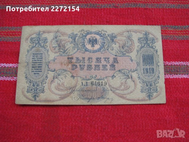 Банкнота рубла 1000 рубли 1919г, снимка 1 - Нумизматика и бонистика - 28414419
