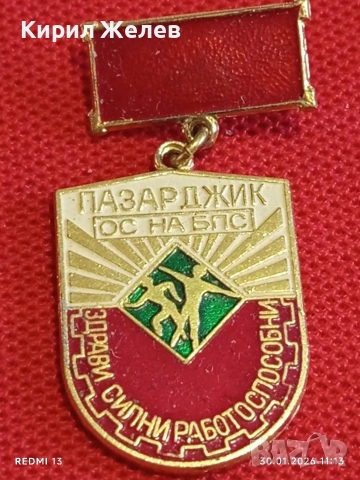 Четири значки стари редки от соца за КОЛЕКЦИОНЕРИ 52123, снимка 6 - Колекции - 53280681