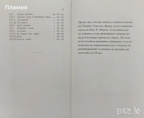 Стихотворения П. К. Яворовъ, снимка 4 - Българска литература - 47772920