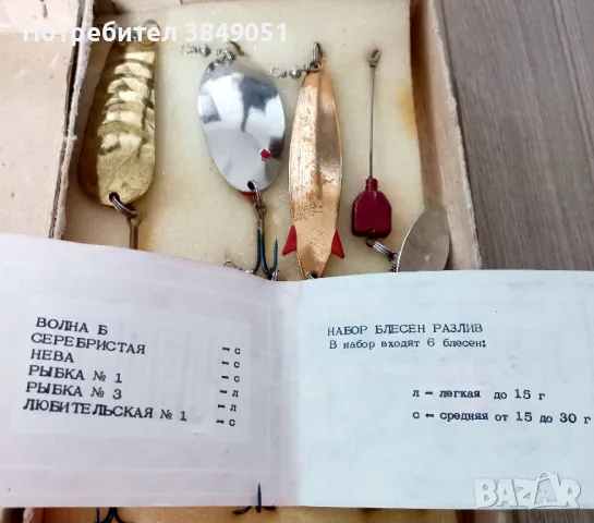 Лот руски блесни в кутия., снимка 4 - Антикварни и старинни предмети - 49052136