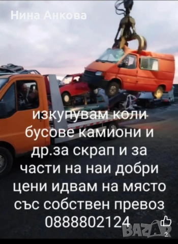 Изкупувам стари климатици и МПС за скрап, снимка 2 - Климатици - 53129183