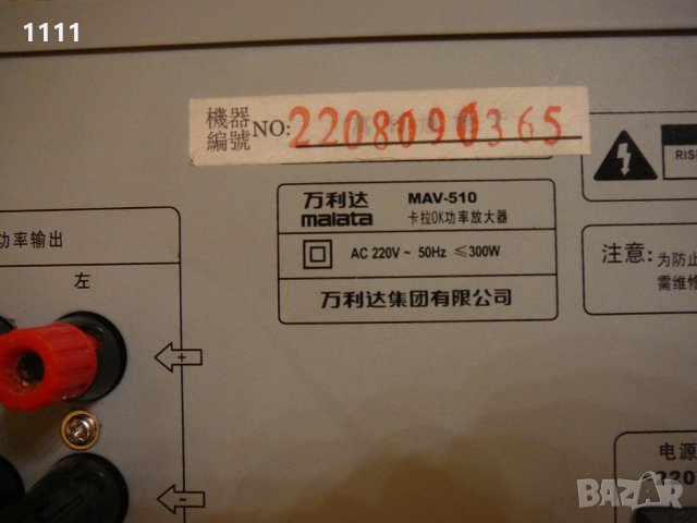MALATA MAV-510, снимка 5 - Ресийвъри, усилватели, смесителни пултове - 35344562
