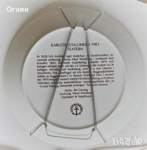 Декоративна порцеланова маркирана чиния Gustavsberg Karlstad Bo Carsing Швеция, снимка 8 - Антикварни и старинни предмети - 37747836