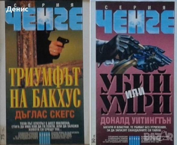 Автори на трилъри и криминални романи – 10:, снимка 3 - Художествена литература - 53463955