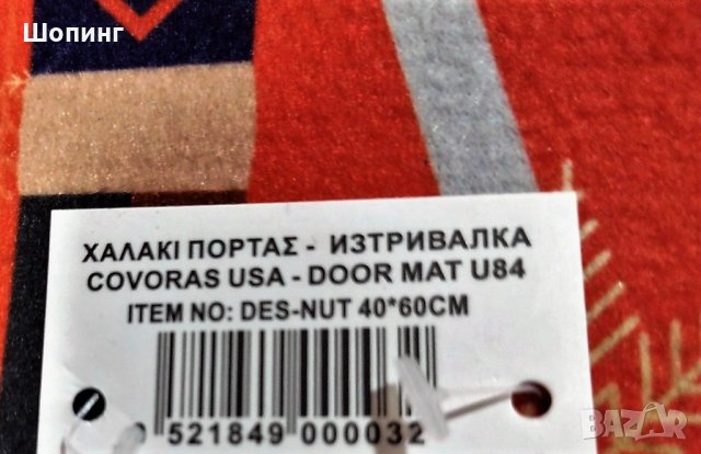 НОВО! Килимче, изтривалка - 60/40 см, снимка 3 - Изтривалки - 39167140