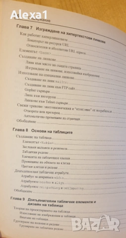 " Създаване на WEB страници ", снимка 5 - Специализирана литература - 53291919