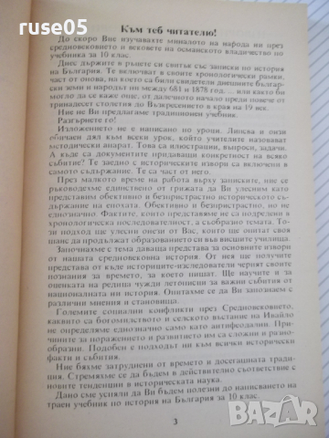 Книга "Записки по история на България-П.Ангелов" - 224 стр., снимка 2 - Специализирана литература - 36532453
