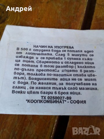 Стара боя за яйца, снимка 3 - Други ценни предмети - 28455685