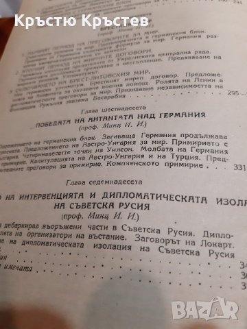 Първи том на ,,История на Дипломацията,,, снимка 4 - Специализирана литература - 32547373