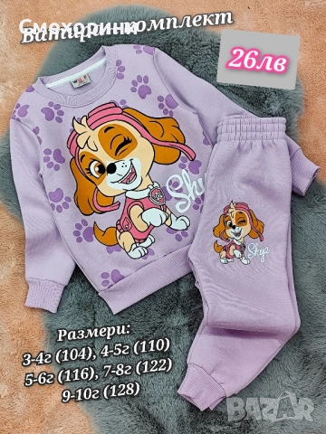 Детски ватирани комплекти със Скай от Пес Патрул за момиченца от 3г до 8г , снимка 2 - Детски комплекти - 52477997