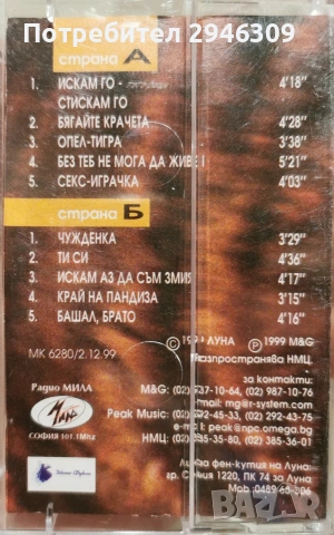 Луна - Искам го - стискам го(1999), снимка 2 - Аудио касети - 53042658