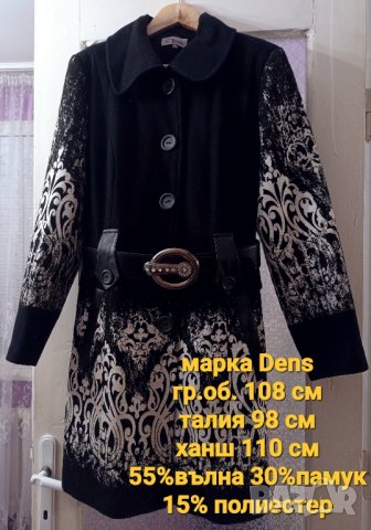 Дамско черно палто 46 размер марка Денс