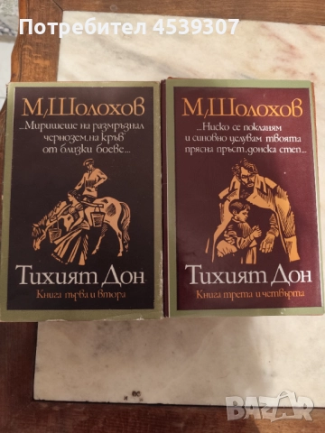 Книги за продаване, снимка 11 - Художествена литература - 52529969