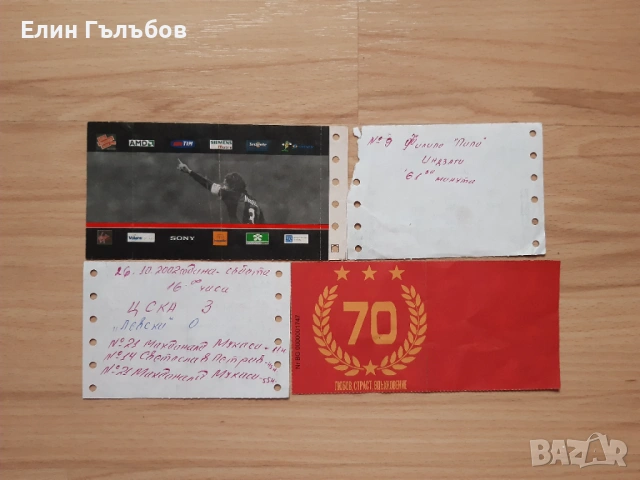Билети от мачове на ЦСКА, много стари, снимка 2 - Фен артикули - 53441623