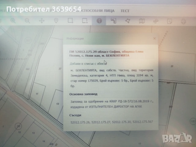 Продавам парцел Нови хан, снимка 2 - Земеделска земя - 50954672