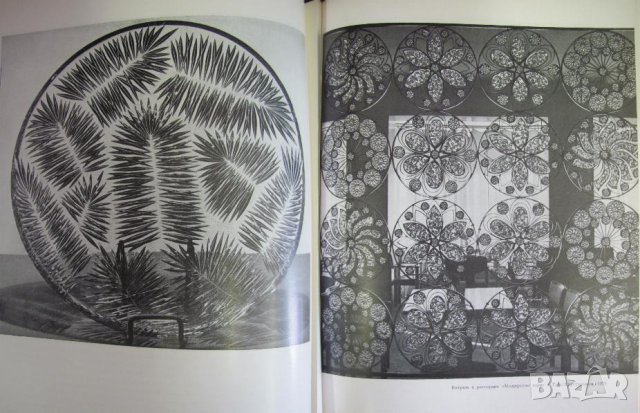 1982г. Книга Е И.Рогов- Изкуство с Кристално Стъкло, снимка 8 - Други - 44027967