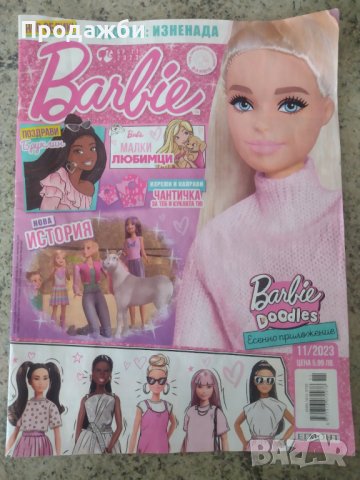 Списание "Барби" / "Barbie", снимка 1 - Списания и комикси - 44094558