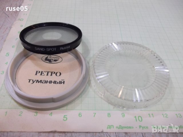 Филтър фотографски ( Ретро туманный ) съветски, снимка 4 - Обективи и филтри - 34906233
